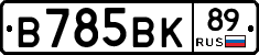 В785ВК89 - 