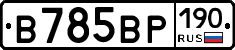 В785ВР190 - 