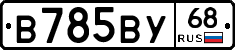 В785ВУ68 - 