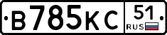 В785КС51 - 