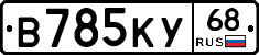 В785КУ68 - 