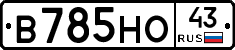 В785НО43 - 
