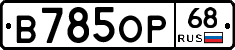 В785ОР68 - 