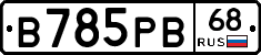 В785РВ68 - 