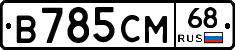 В785СМ68 - 
