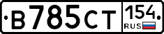В785СТ154 - 