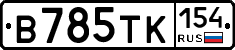 В785ТК154 - 