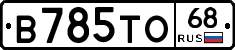 В785ТО68 - 