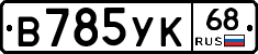 В785УК68 - 