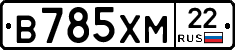 В785ХМ22 - 