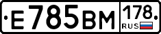 Е785ВМ178 - 