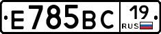 Е785ВС19 - 