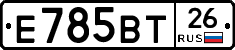 Е785ВТ26 - 