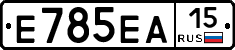 Е785ЕА15 - 