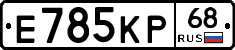 Е785КР68 - 