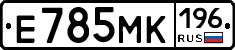 Е785МК196 - 