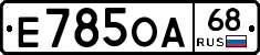 Е785ОА68 - 