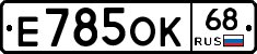 Е785ОК68 - 