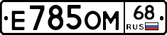 Е785ОМ68 - 