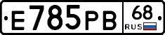 Е785РВ68 - 