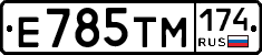 Е785ТМ174 - 