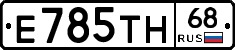 Е785ТН68 - 