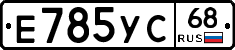 Е785УС68 - 