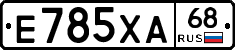 Е785ХА68 - 