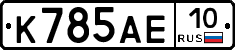 К785АЕ10 - 