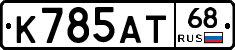 К785АТ68 - 