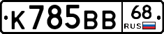 К785ВВ68 - 