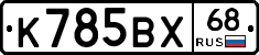 К785ВХ68 - 