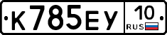 К785ЕУ10 - 