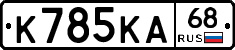 К785КА68 - 