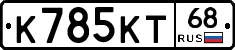 К785КТ68 - 