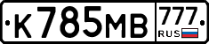К785МВ777 - 