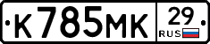 К785МК29 - 