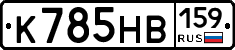 К785НВ159 - 