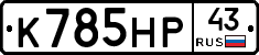 К785НР43 - 