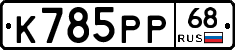 К785РР68 - 