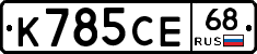 К785СЕ68 - 