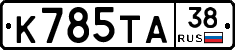 К785ТА38 - 