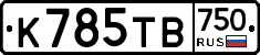 К785ТВ750 - 