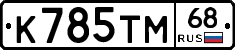 К785ТМ68 - 