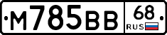 М785ВВ68 - 