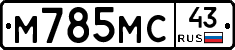 М785МС43 - 