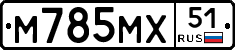 М785МХ51 - 