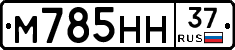 М785НН37 - 