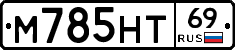 М785НТ69 - 