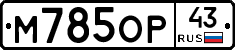 М785ОР43 - 
